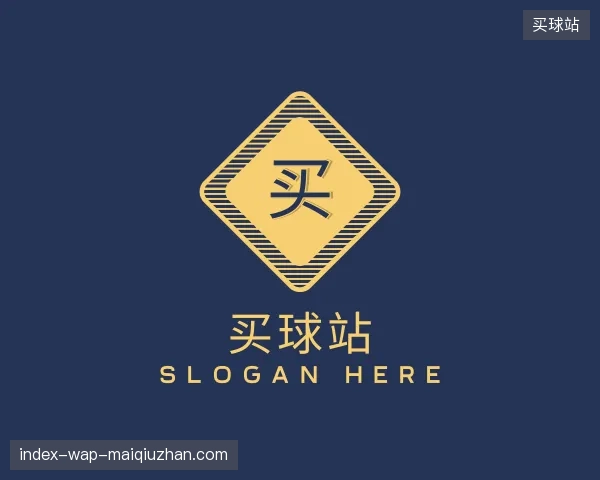 探索买球站官方网站
